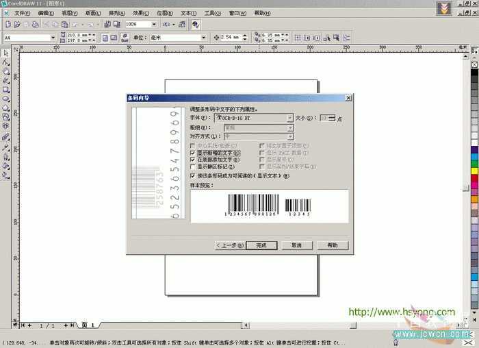 CorelDRAW(CDR)模仿制作实用型标准商品条形码实例教程