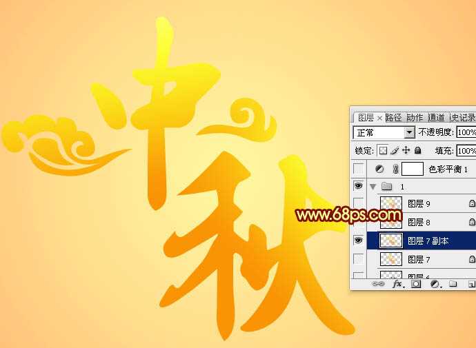 Photoshop利用图层样式和叠加打造出华丽的金色中秋立体字