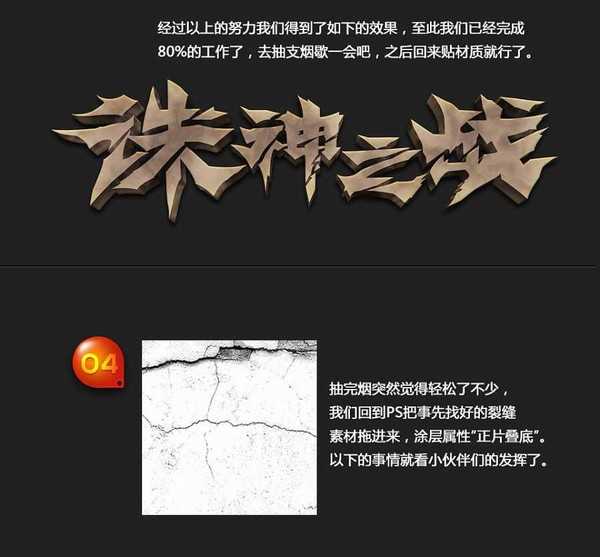 PS和AI制作裂开的红色立体字“诛神之战”及背景制作教程