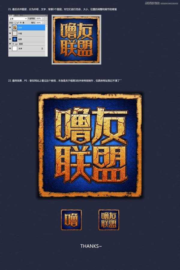Photoshop怎样制作噜友联盟字体标志图文教程