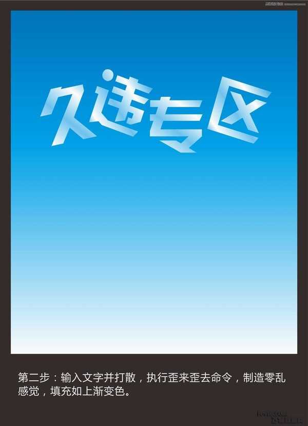 CorelDraw字体教程：制作海报中常见的水晶立体字