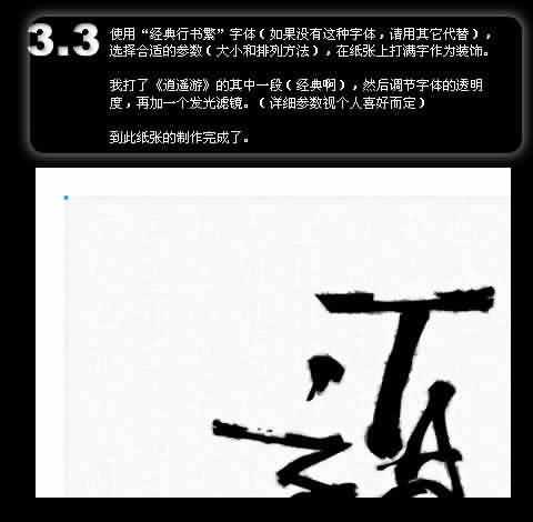 教你用Fireworks制作仿书法“道”字桌面