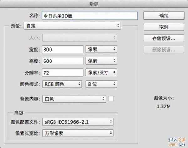 PS鼠绘教程：绘制超精致《今日头条》立体图标