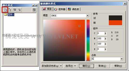 在CorelDRAW中创建颜色样式和使用色彩样式的方法介绍