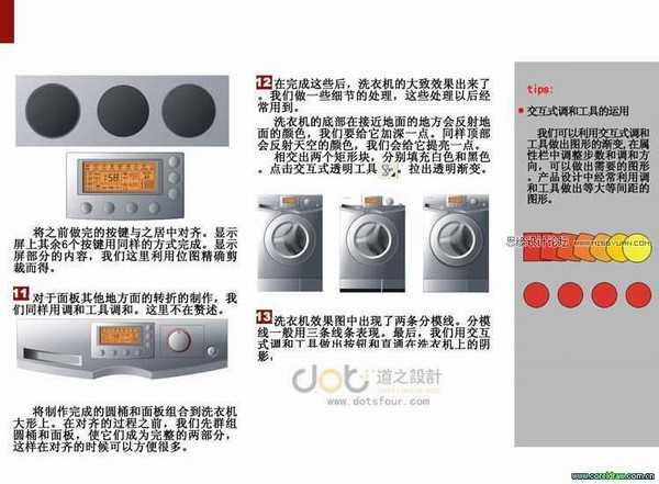 CorelDRAW绘制真实的洗衣机