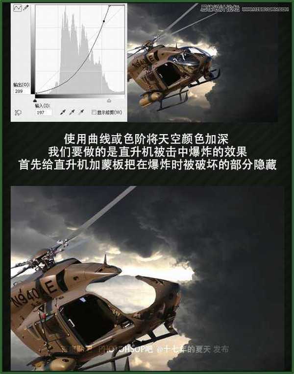 Photoshop合成直升机在空中爆炸特效