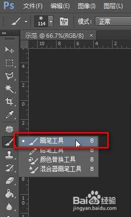 新手必看：Photoshop笔刷画笔工具基本使用教程