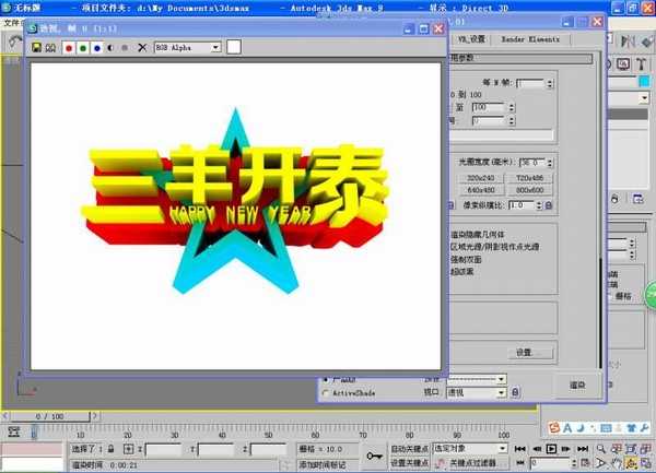 PS结合3D max 制作三羊开泰多层立体字效果