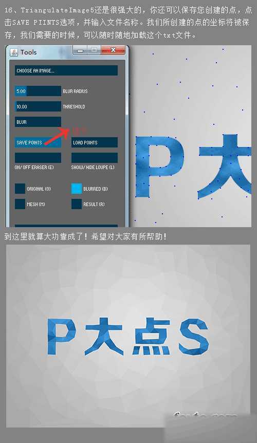 PS简单制作漂亮的多边形文字效果