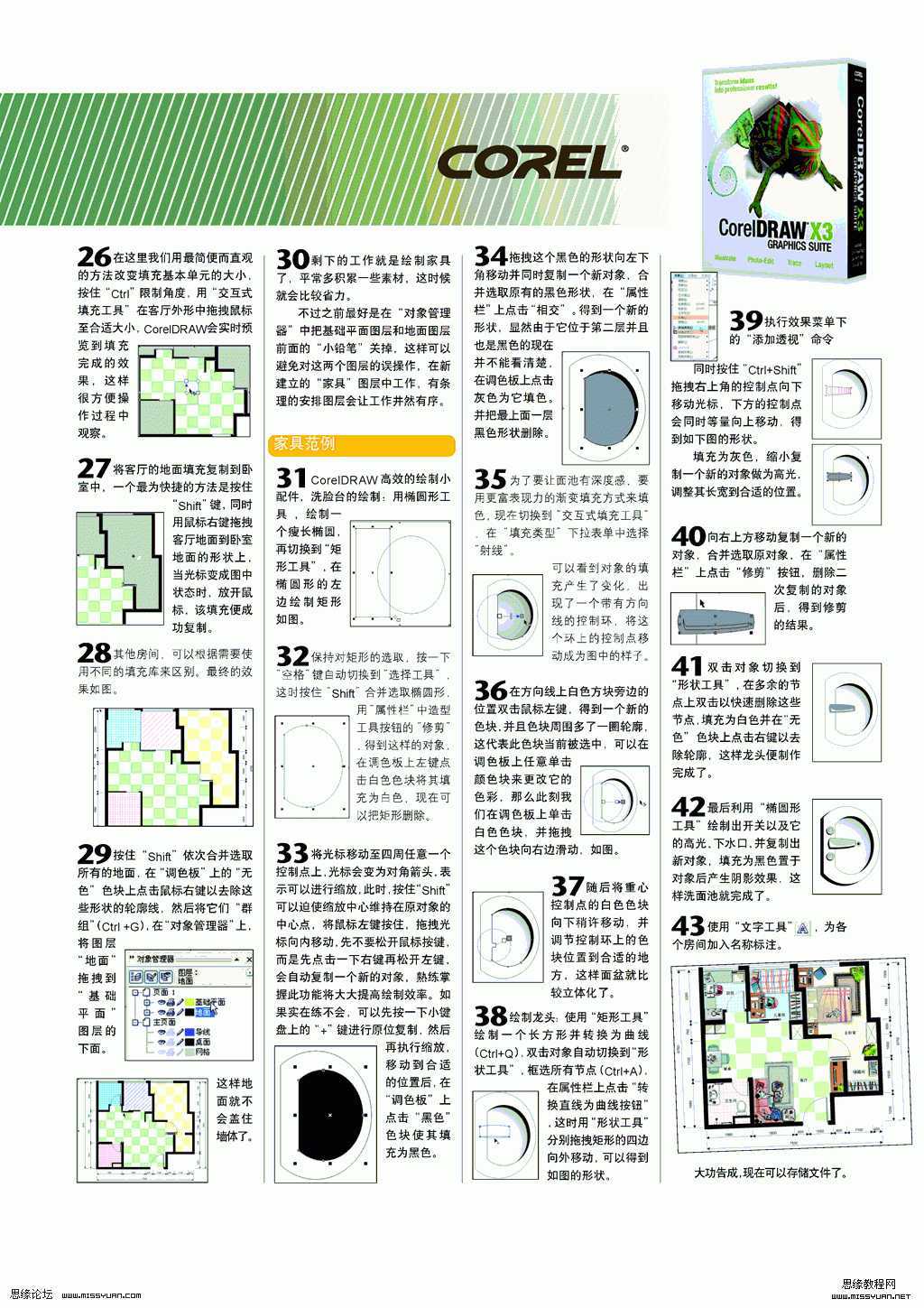 CDR X4绘制室内平面效果图过程解析