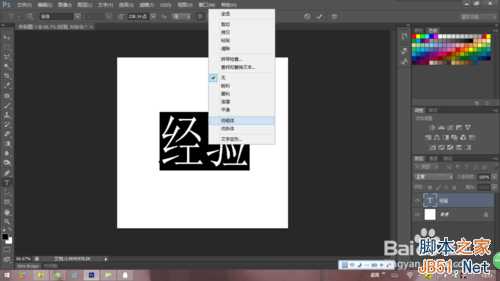 photoshop在哪里设置字体加粗?字体加粗方法介绍