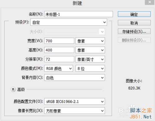 PS简单制作漂亮的彩色立体字