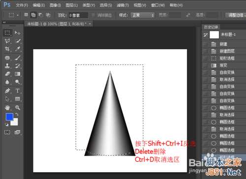 PS使用渐变工具画一个立体圆锥