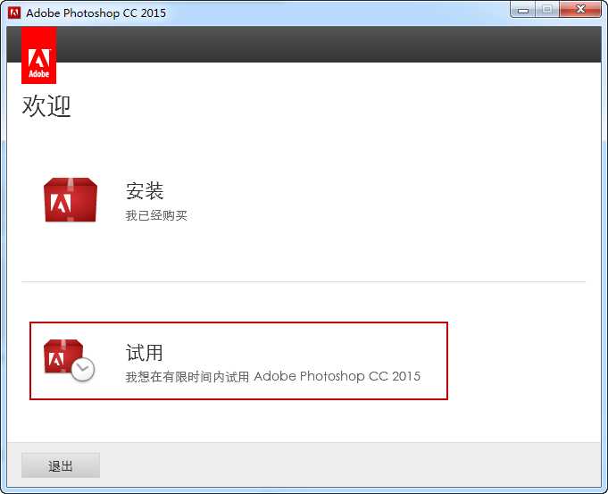 Photoshop cc 2015详细安装图文教程