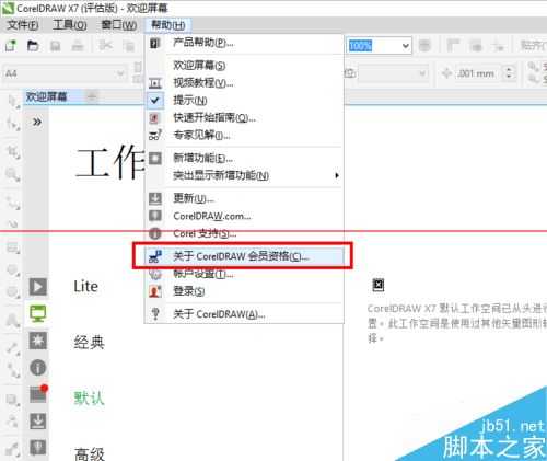 CorelDraw X7怎么安装和激活？