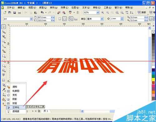 CorelDRAW怎么制作中秋佳节广告立体字特效？