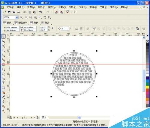 CorelDRAW中怎样把文字按照图形形状排版？