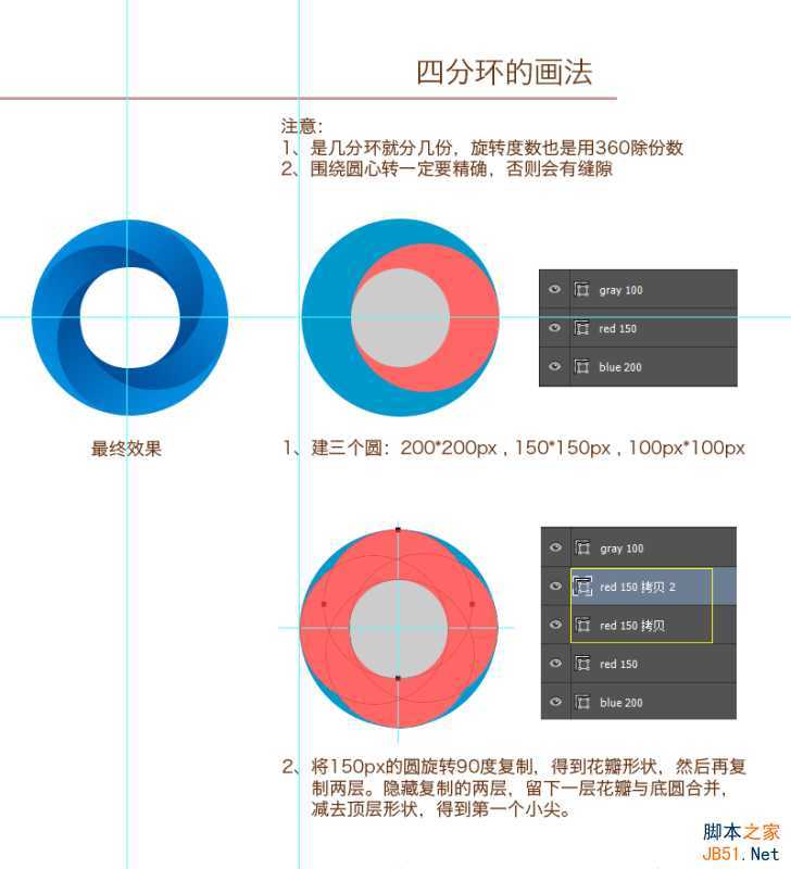 Photoshop路径工具绘制曲面四分环的LOGO图标