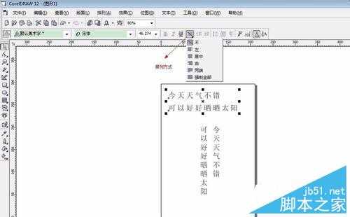 教你如何用coreldraw对字体进行排版