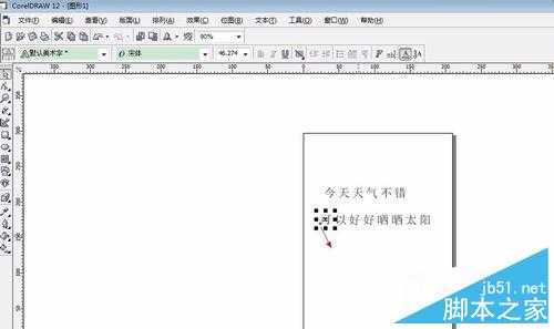 教你如何用coreldraw对字体进行排版