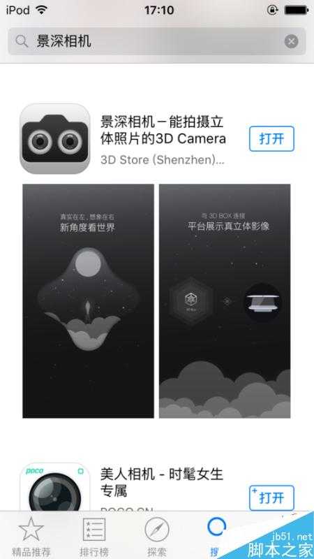 黑科技:如何使用手机拍摄3d立体照片