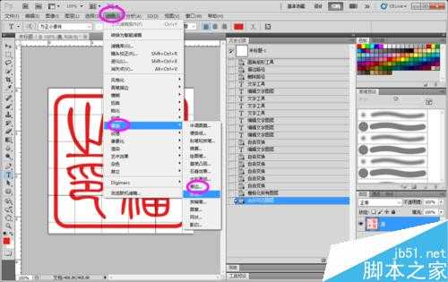 PS制作一枚私人的古典型印章教程