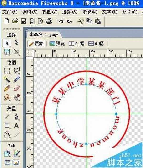 Fireworks怎么扇形圆形文字? Fireworks文字路径的制作方法