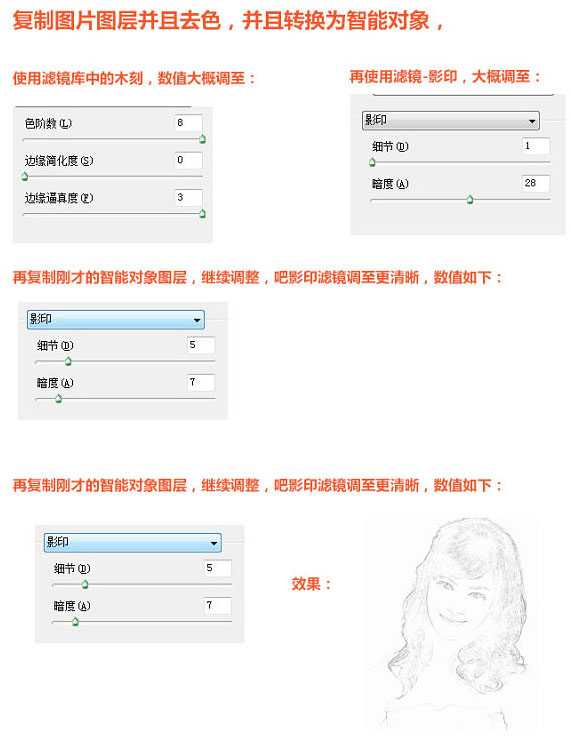 利用PS滤镜及图案工具快速将人物转为素描画效果