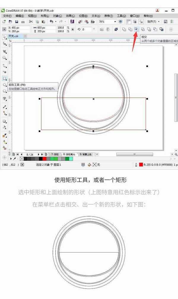 CorelDRAW绘制简洁时尚的立体UI开关