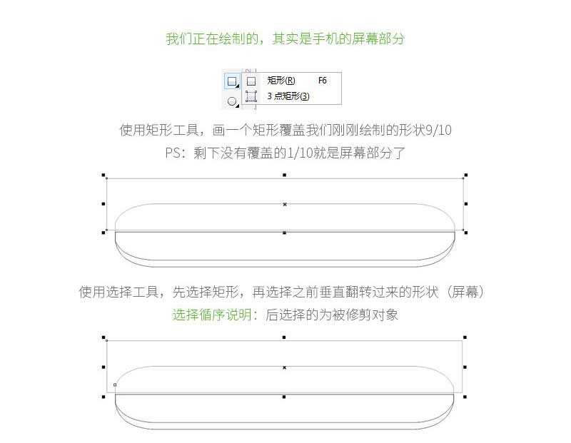 CorelDRAW绘制逼真的金属质感小米手机5侧面图