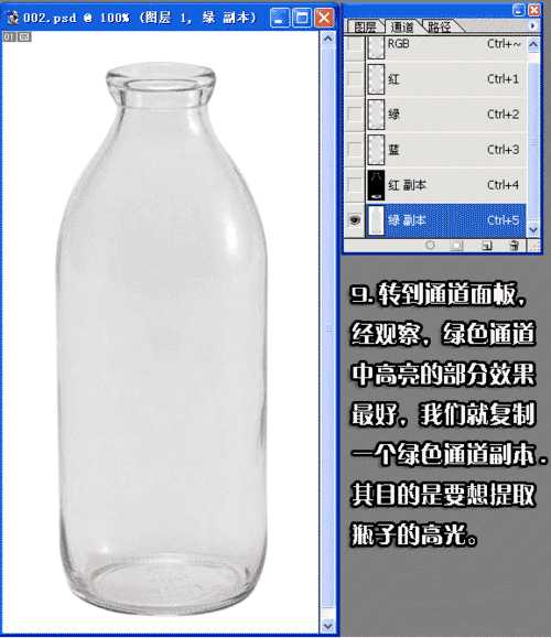 PS抠完全透明的玻璃瓶步骤解析