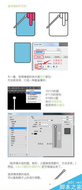 PS简单绘制一组萌萌哒粉刷工具