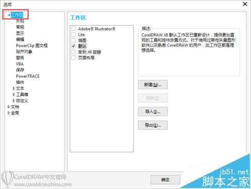 CorelDRAW调色板样式颜色怎么自定义设置?