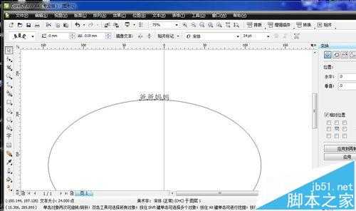 cdr怎么制作弧形字? cdr字体变弧形的教程