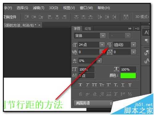PS文字行间距该怎么调节?