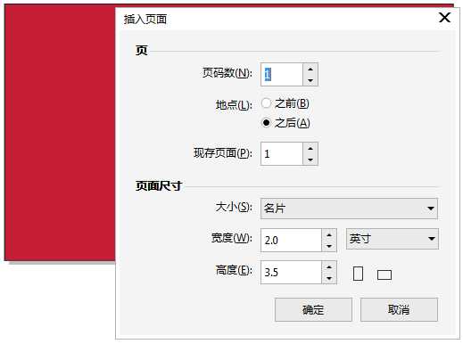 在CDR中一次性插入多个页面方法