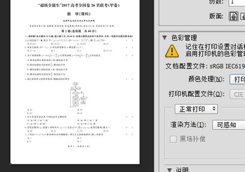 PS怎么打印a3纸张的PDF格式文件?