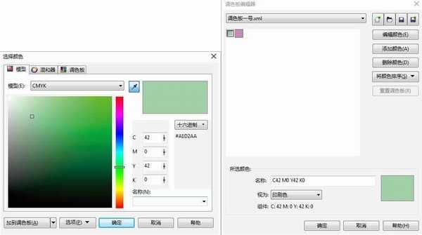 CorelDRAW如何自定义调色板?