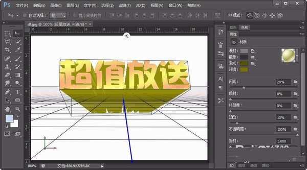 ps怎么使用3D工具设计立体字?