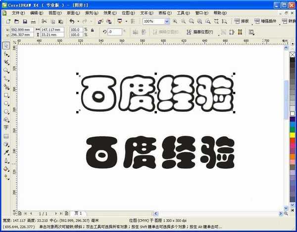 cdr简单制作漂亮的高光字体