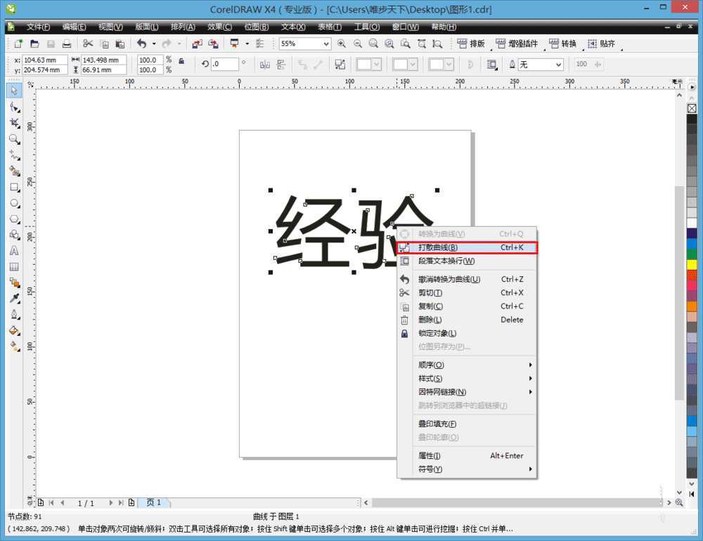 CorelDRAW怎么拆分变形字体?CDR拆分文字方法