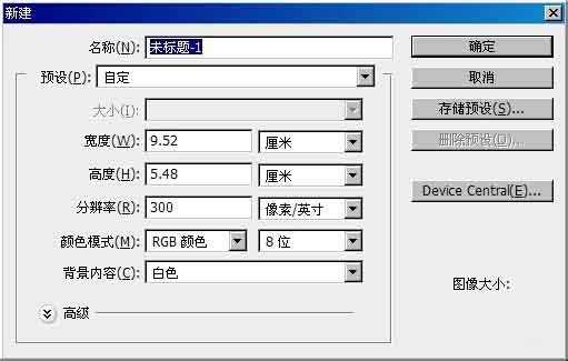 PS如何新建画布大小呢?PS新建画布方法