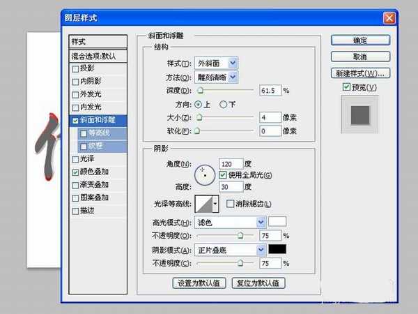 ps中怎么制作竹简上刻字的效果?