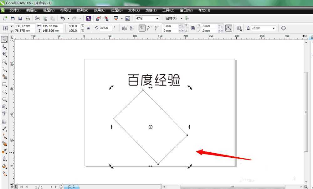 CDR选择工具倾斜文字、图形