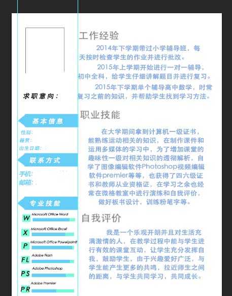 PS怎么设计一份三页的简历?