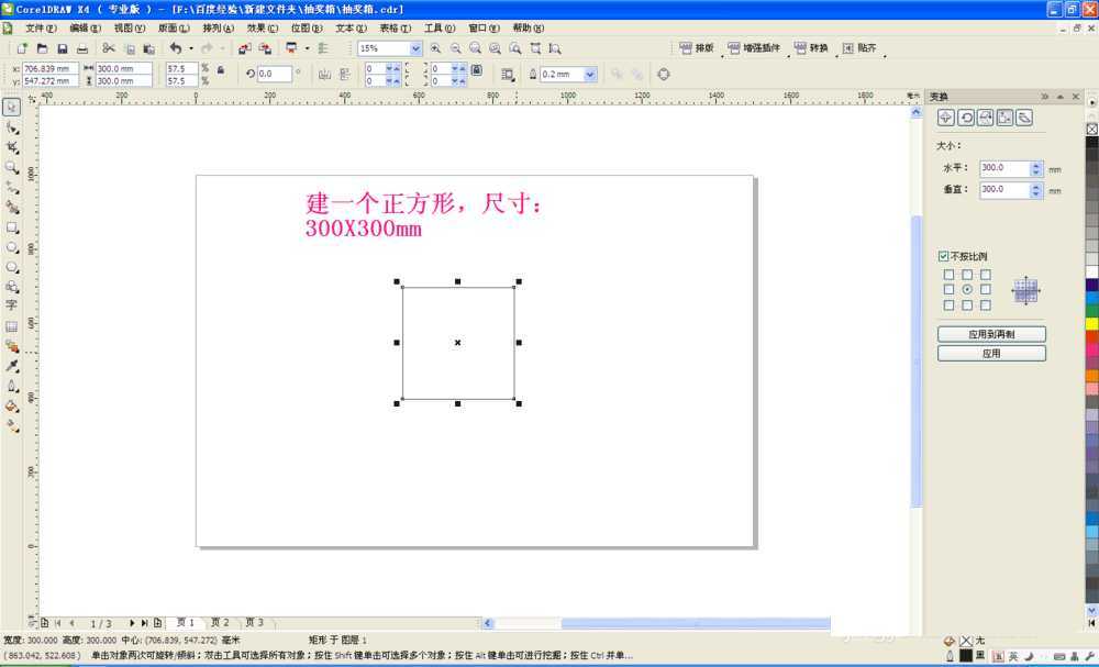 Coreldraw简单制作活动抽奖箱