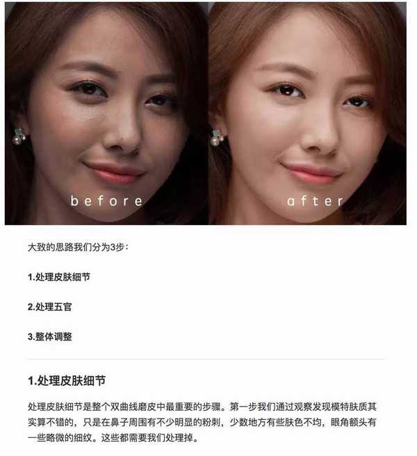 Photoshop详细解析广告级专业人像磨皮教程