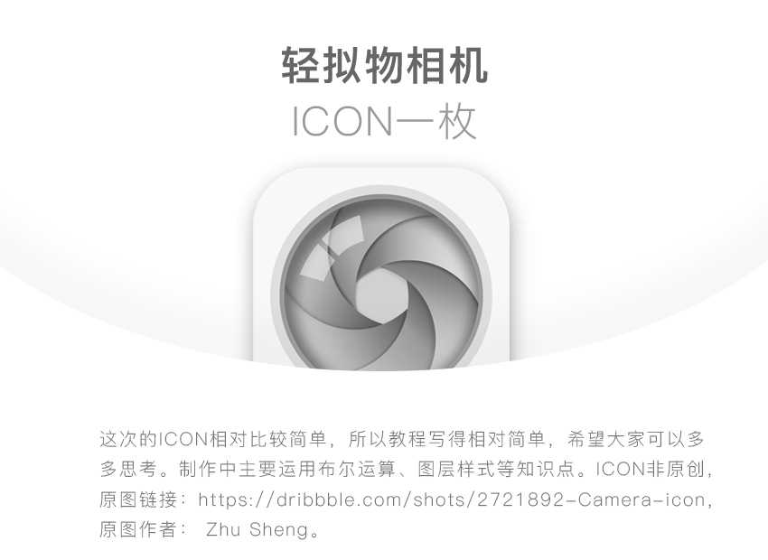 Photoshop绘制立体感十足的轻拟物相机icon图标教程
