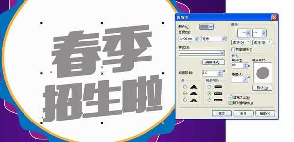 CDR绘制春季招生啦海报图文教程