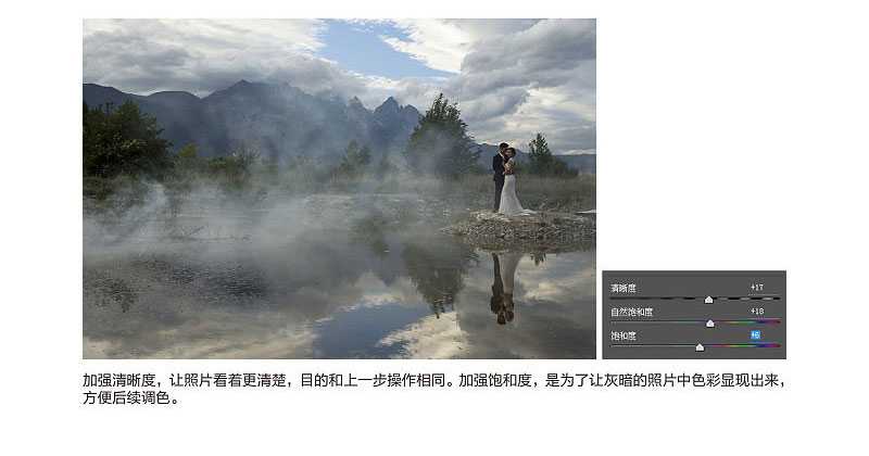 PS给灰蒙蒙的外景婚片调色增加层次感并突出主体人物